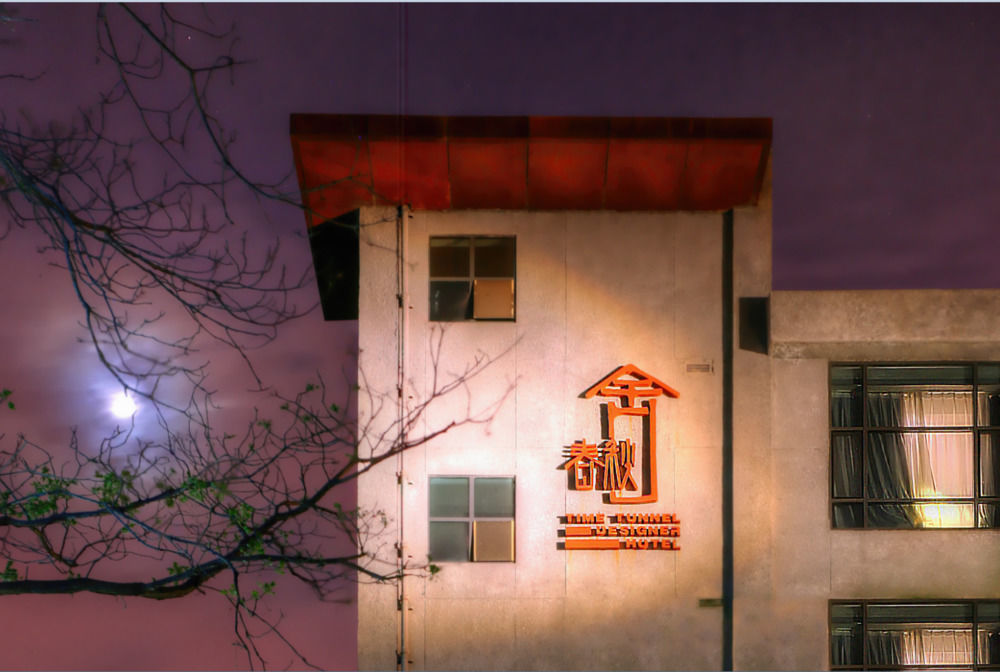 שיאן Time Tunnel Designer Hotel Xi'An מראה חיצוני תמונה